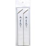 箸袋 茶線 大和物産