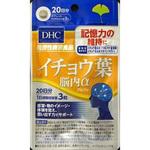 DHC 20日イチョウ葉脳内α DHC(健康食品)