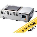 【レンタル】ホットプレート600 耐薬天板 150×150mm HPR6-1515 アズワン