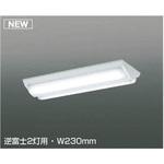 cledyADシリーズ LEDベースライト(ユニット別売) コイズミ(小泉成器