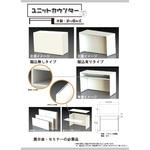 木製ユニットカウンター 丸桝産業