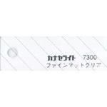7300 【オーダー】キャストアクリル板 #7300 カナセライト