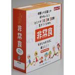 AST新・備 3日間非常食セット アスト