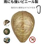 TR-BEE002 雨にも強い蜂が寄り付かなくなるダミー蜂の巣 ダミーちゃん カラビナ付き トライメイト