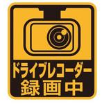 WA125 セーフティーサイン ドライブレコーダー録画中 SEIWA(セイワ)