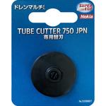 SO99007 ドレンマルチくん750JPN用替刃 Nekia