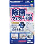 E00006 除菌できるウェット手袋 10枚入 本田洋行