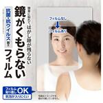 お風呂用 鏡がくもらないフィルム LEC(レック)