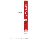 【オーダー】スポッターパネルH1200×W100mm/5mm白スチレン/両面絵柄/直線カット/左右2枚セット アサヒ・ドリーム・クリエイト