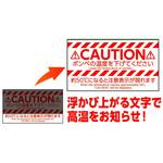 STA969SA-5 回収ボンベ高温注意シール(5枚入リ) TASCO(タスコ)