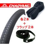 タイヤ+チューブ1．2mmペアバラフラップ付 黒 アサヒサイクル