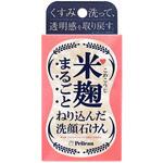 米麹まるごとねり込んだ洗顔石けん ペリカン石鹸