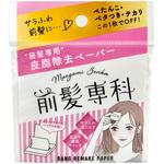 前髪専科 バングメイクペーパー (30枚入り) ハーベス