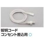 2PYL-1500PV2 マルチコンパクト 照明コード コンセント差し込み 2PYL-1500PV2 マルチコンパクト 照明コード コンセント差し込み