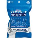 歯垢トルトル プラケアシート 3D指サック TAURUS