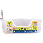 ニオイをとる砂専用 コンパクトコーナー猫トイレ ライオン商事