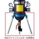 SNZファインフィルター架台 住化農業資材