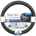 KCK146 かぽっとハンドルカバー レザーカーボン S 槌屋ヤック