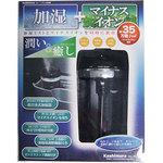 イオン加湿器 カシムラ