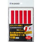 貼った面に跡が残らない開封防止シール 10面付 ヒサゴ