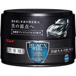 W-28 黒専用 高耐久キズ消しWAX BLACX TypeS リンレイ