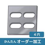 【オーダー】平型ブラケット 4穴(長穴×4) 6面フライスタイプ ノーブランド