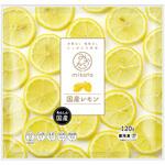 [冷凍]国産レモン ニチノウ食品