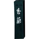 AS50-13 墨SUパック香蘭 呉竹