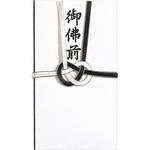 仏金封 黒白耳銀7本 マルアイ