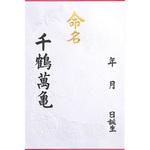 命名紙 大 マルアイ