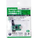 ブレッドボード用USB電源ボード サンハヤト