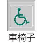 RS-922S パネル(車椅子) ENDO(遠藤照明)