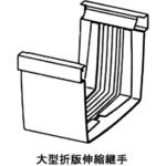 大型雨といエアロアイアン 伸縮継手 Panasonic(パナソニック)