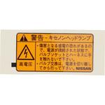26059-5P700 (26059)ラベル，ヘッド ランプ ニッサン