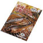 美味しい燻製作り レシピ CAPTAIN STAG