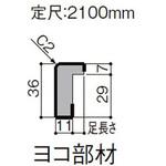 ケーシングLタイプ2X4用(ヨコ) トステム(LIXIL)
