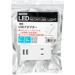 ネオンチューブライト専用USBアダプター ヤザワコーポレーション