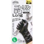 使い捨てニトリル手袋LONG(粉なし 厚手) 50枚入り ZIPLOA
