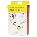 YE-EDU001 ユカイな生きものロボットキット ユカイ工学