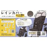 D-5FA-BB01 アト付ケフロントチャイルドシート用レインカバー MARUTO(大久保製作所)