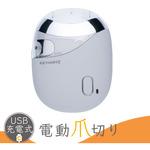 USB充電式電動爪切り ヒーローグリーン