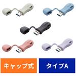 USBメモリ 32GB USB A 一体型 キャップ式 ストラップホール付 シリコン素材 耐衝撃 エレコム