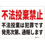 一般表示板 セーフラン安全用品