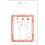 薬袋 外用薬 HAKUAI(博愛社)