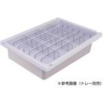 MLGD-6328-D メディロックMLG深型用仕切セット MLGD-6328-D(28ブンカツ) 宮成製作所