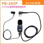 FB-26IP イヤホンマイク FB-26IP エフ・アール・シー