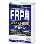 サンデーペイント 人気 frpポリベスト主剤