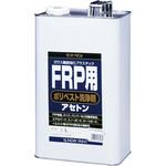 FRP用ポリベスト洗浄剤 サンデーペイント プラスチック補修