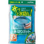 水切りネット 日本サニパック
