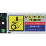 多国語防犯ステッカー 光